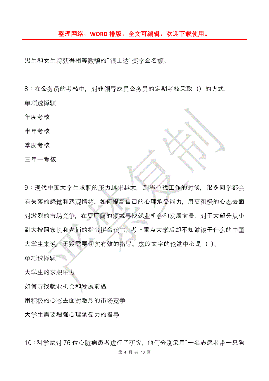 庆元2016年事业编招聘考试真题及答案解析_1_第4页