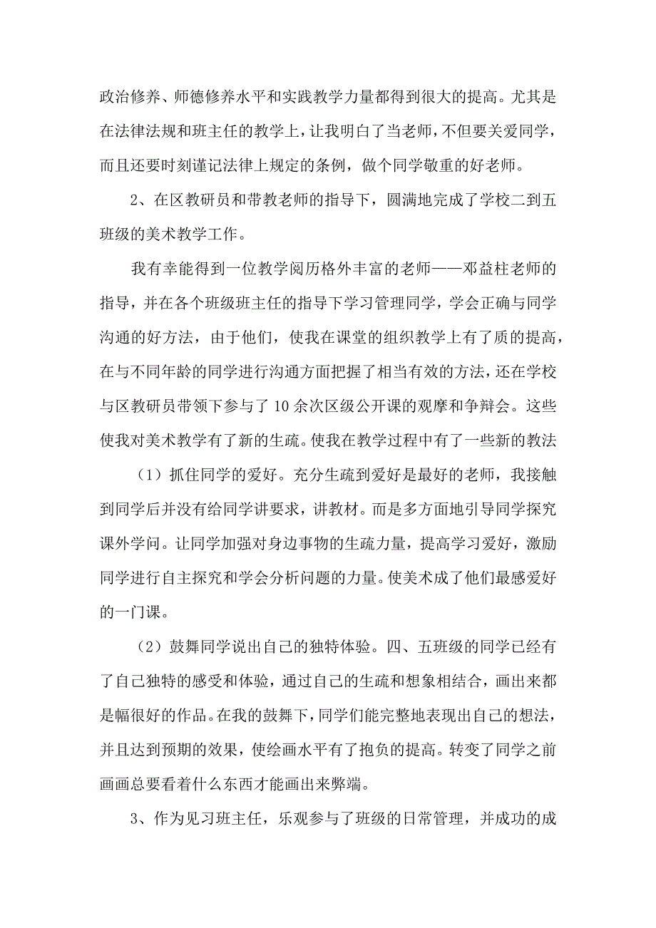 有关教师自我总结合集八篇_第3页