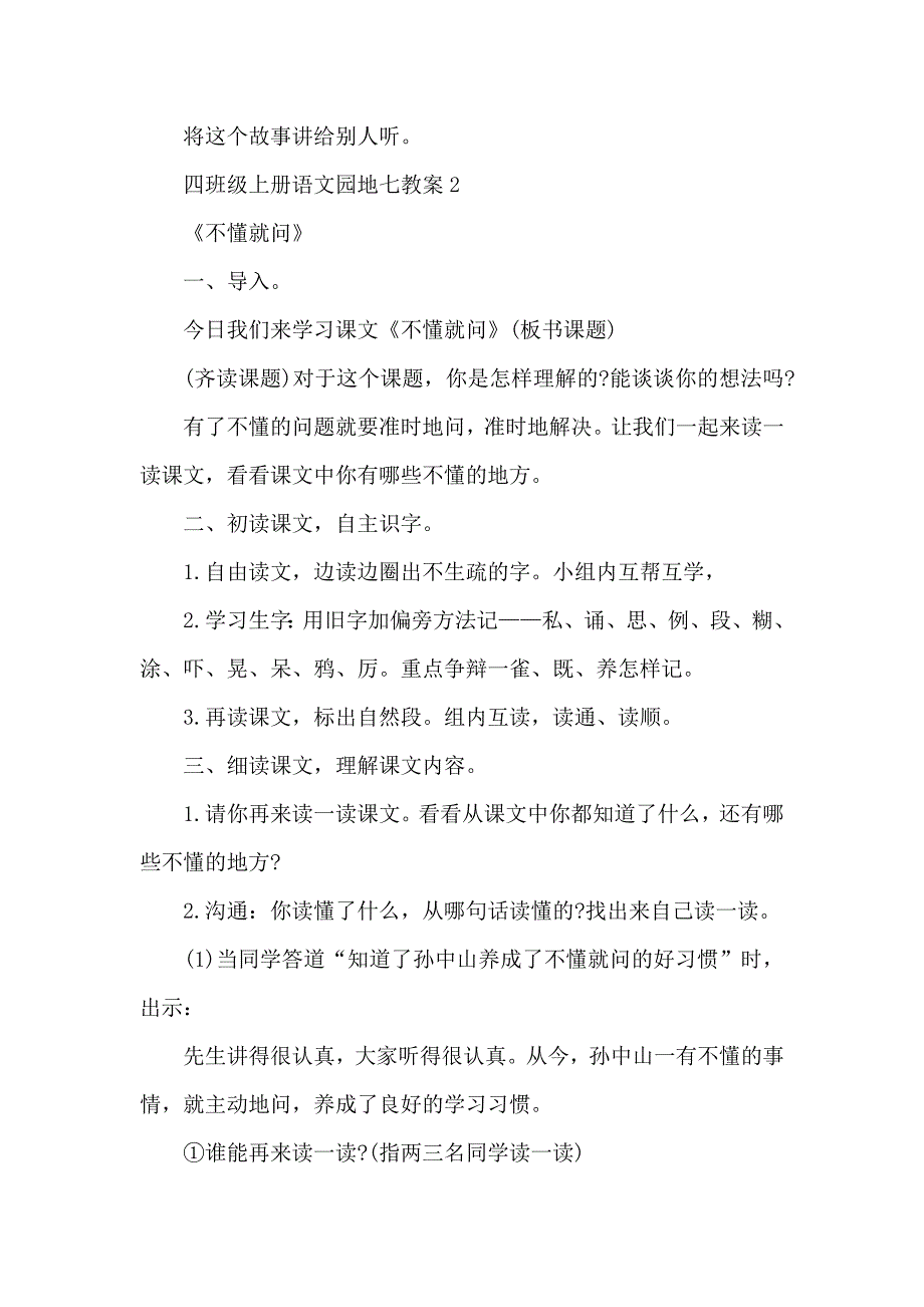 四年级上册语文园地七教案5篇_第3页