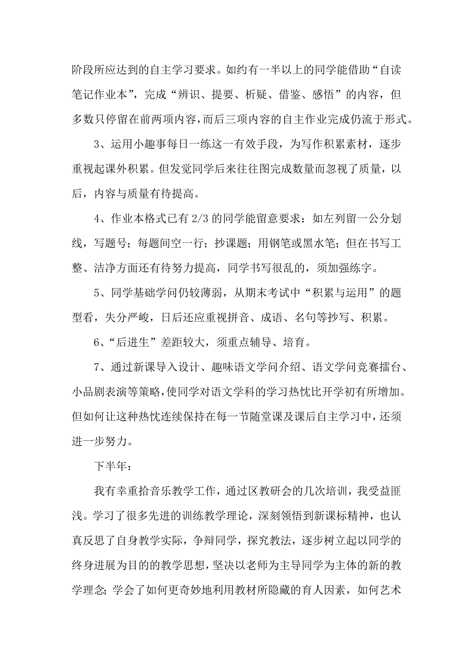 有关教师自我总结模板集锦7篇_第4页