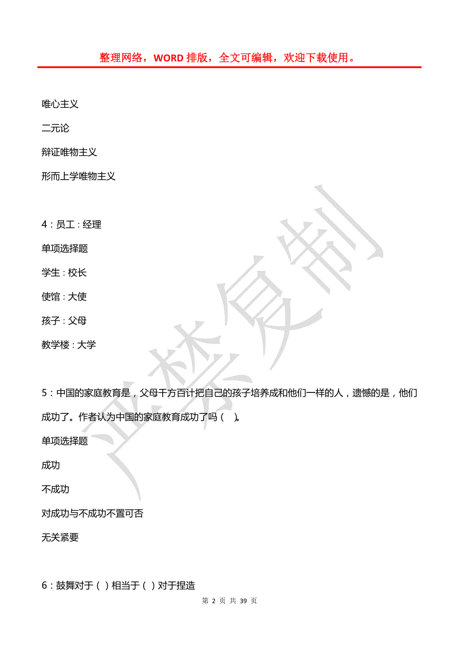 天津事业编招聘2020年考试真题及答案解析【2】_第2页