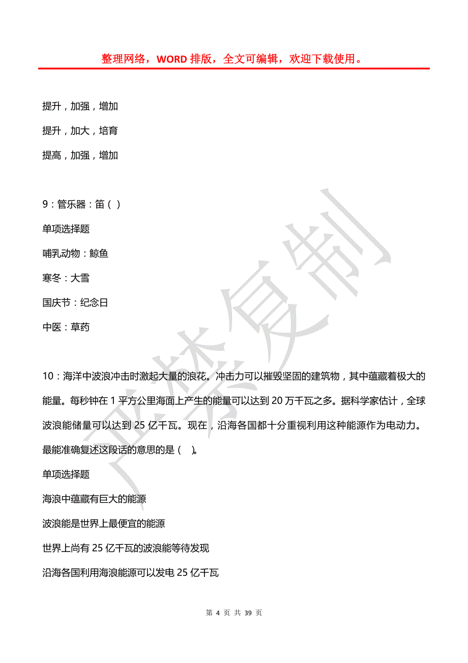 天津事业编招聘2020年考试真题及答案解析【2】_第4页