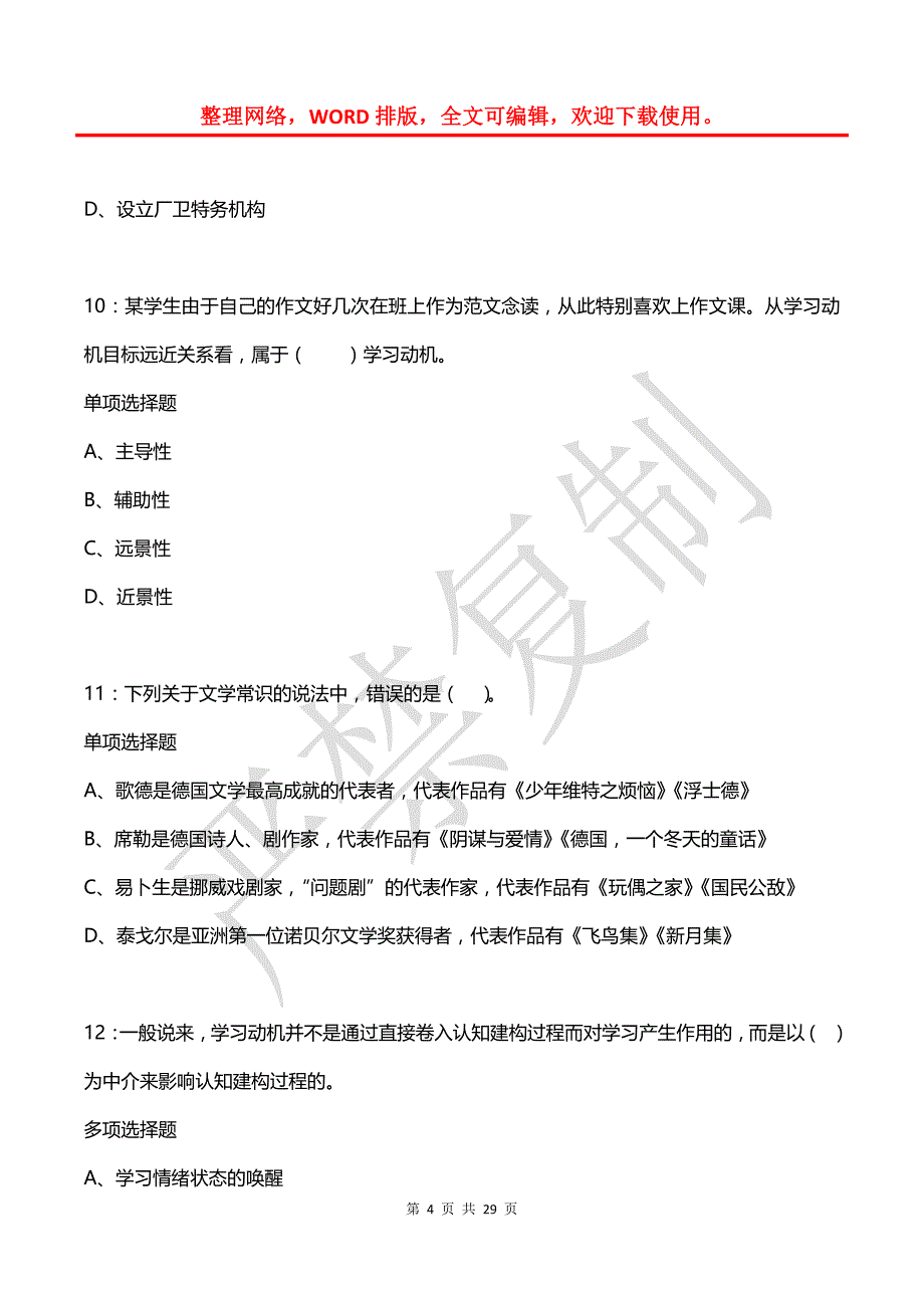 夏邑小学教师招聘2015年考试真题及答案解析【2】_第4页