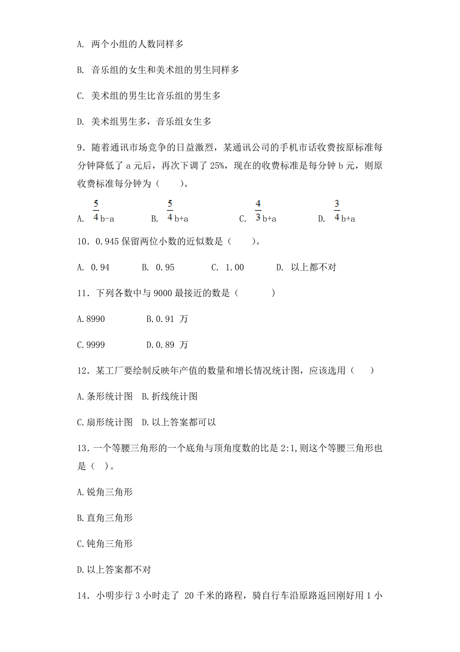 小升初数学知识专项训练-总复习（附答案）_第2页