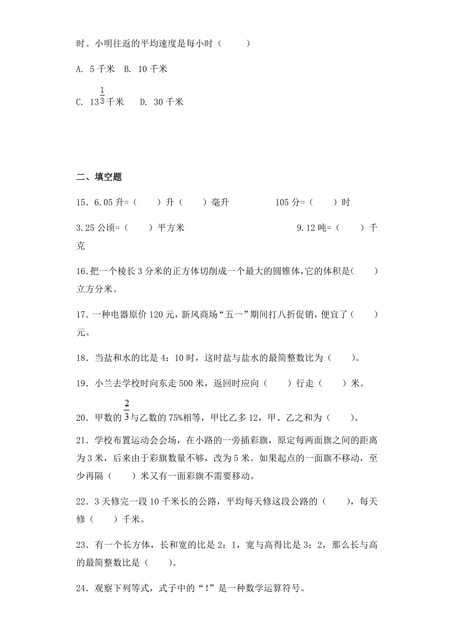 小升初数学知识专项训练-总复习（附答案）_第3页