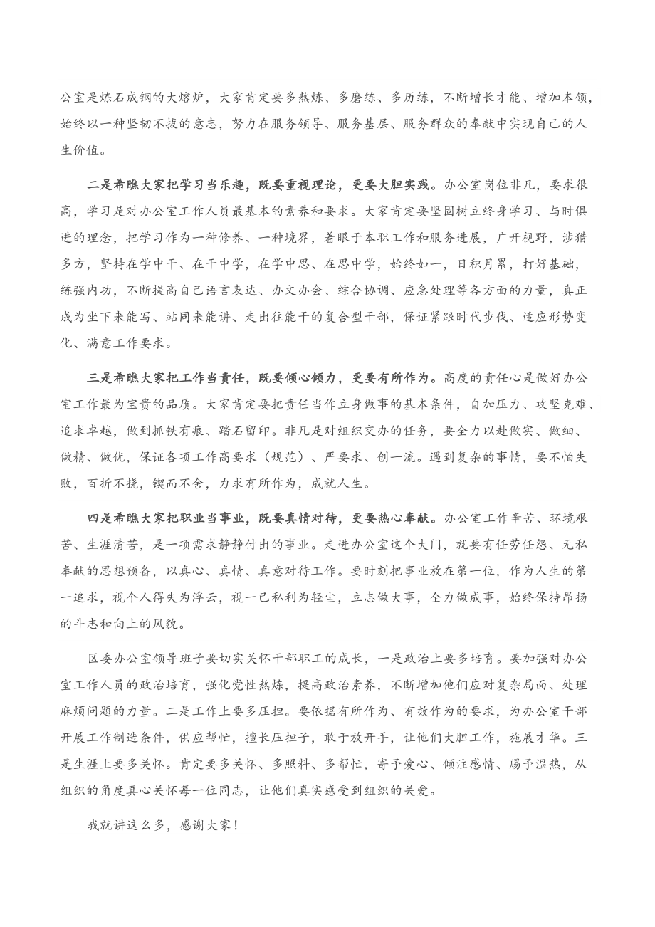 适用于在参加支部组织生活时的讲话_第2页