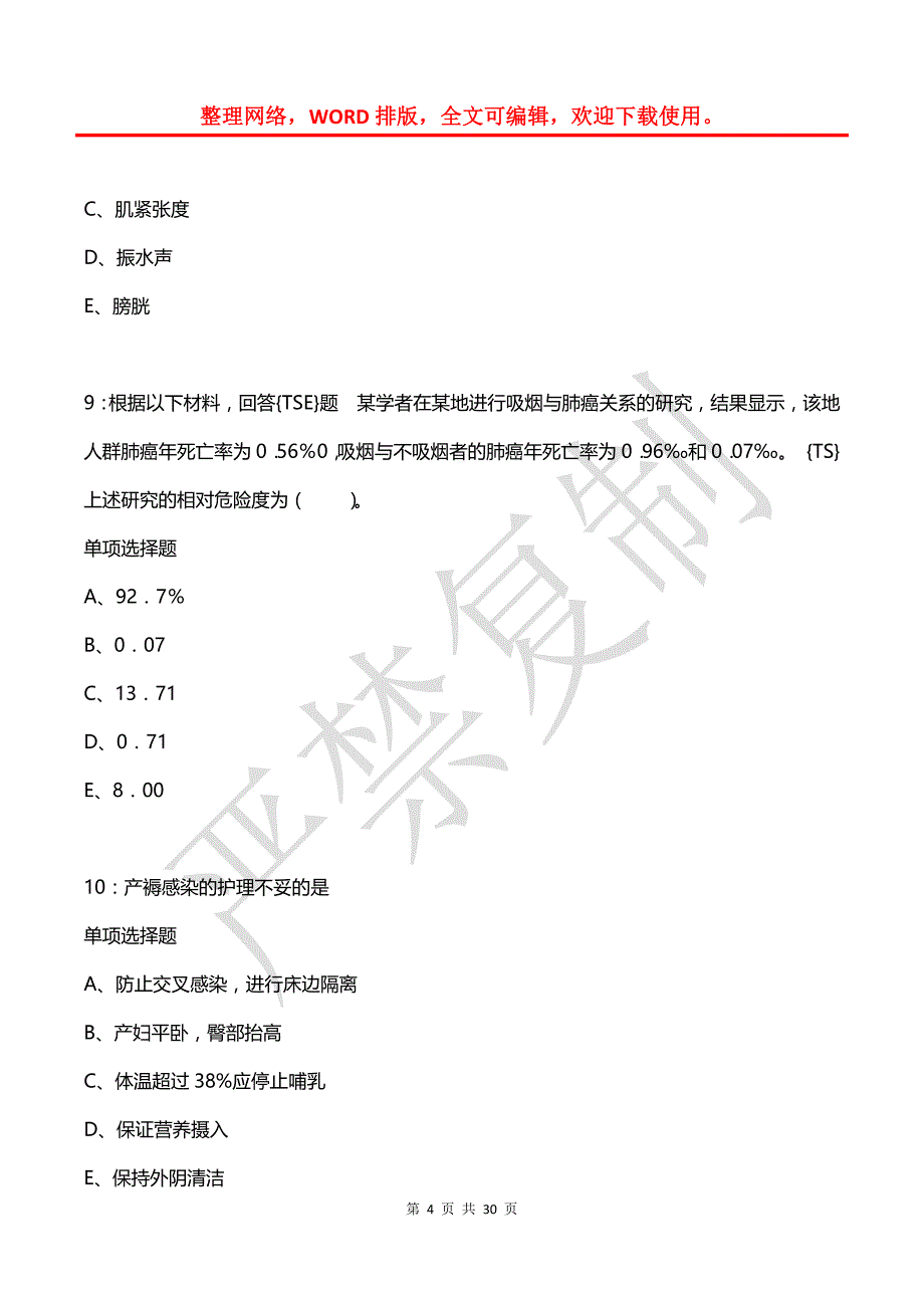 巴音郭楞卫生系统招聘2019年考试真题及答案解析2_第4页