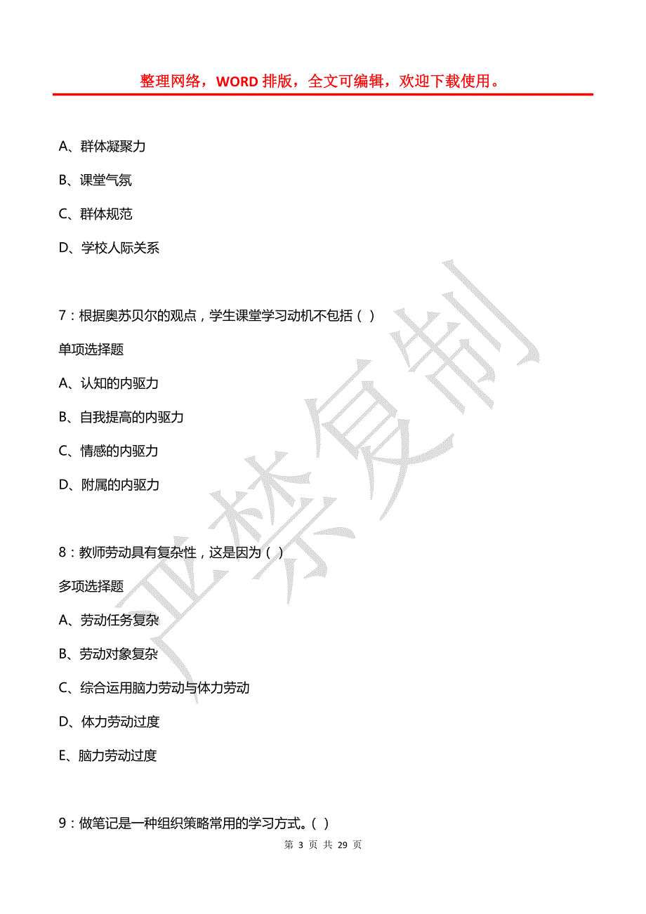 商都2018年中学教师招聘考试真题及答案解析2_第3页