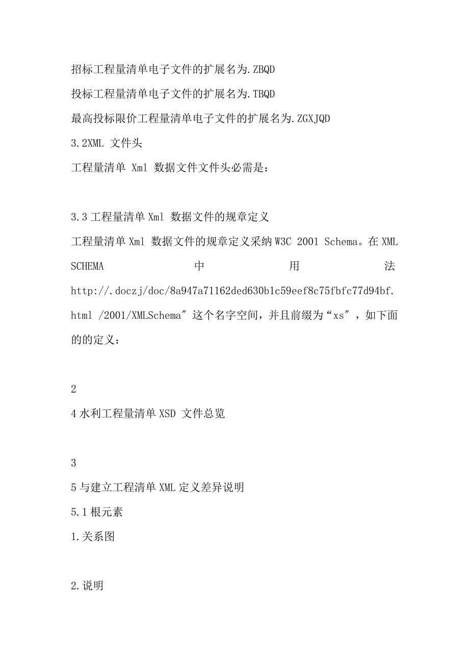 上海市建设工程工程量清单数据文件标准_第5页