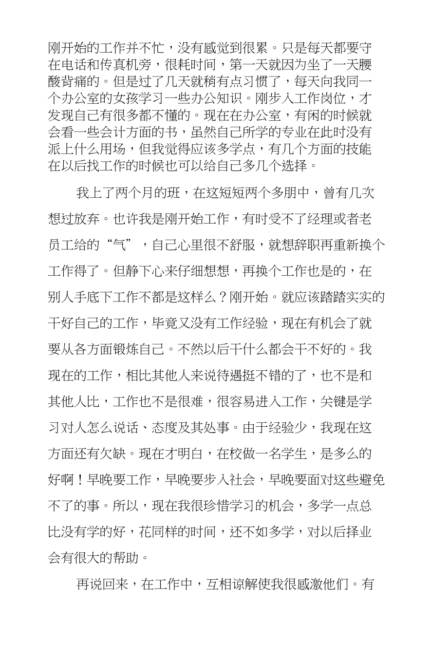 XX年前台文员实习报告_第2页