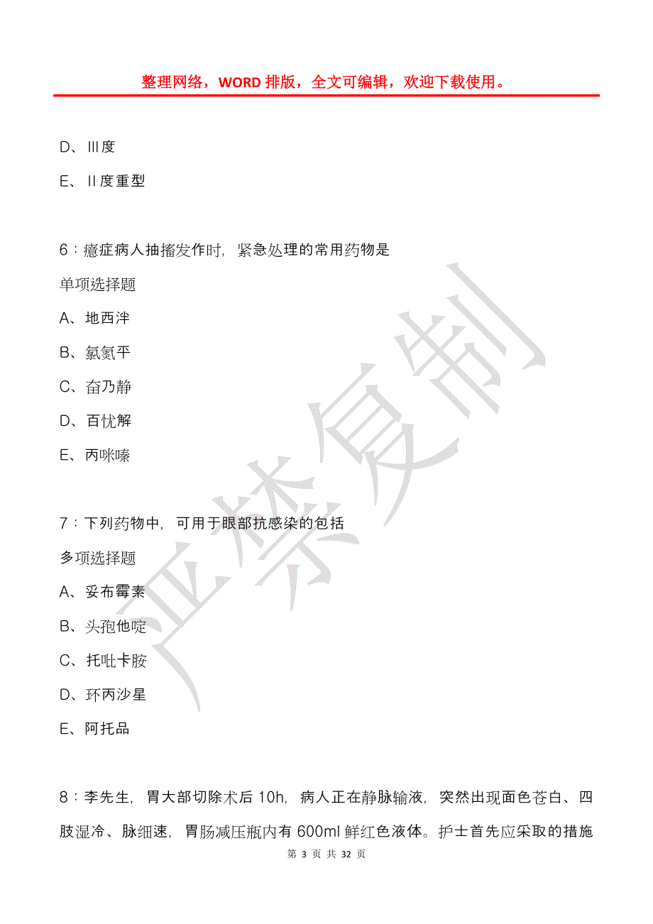 恒山卫生系统招聘2020年考试真题及答案解析_第3页