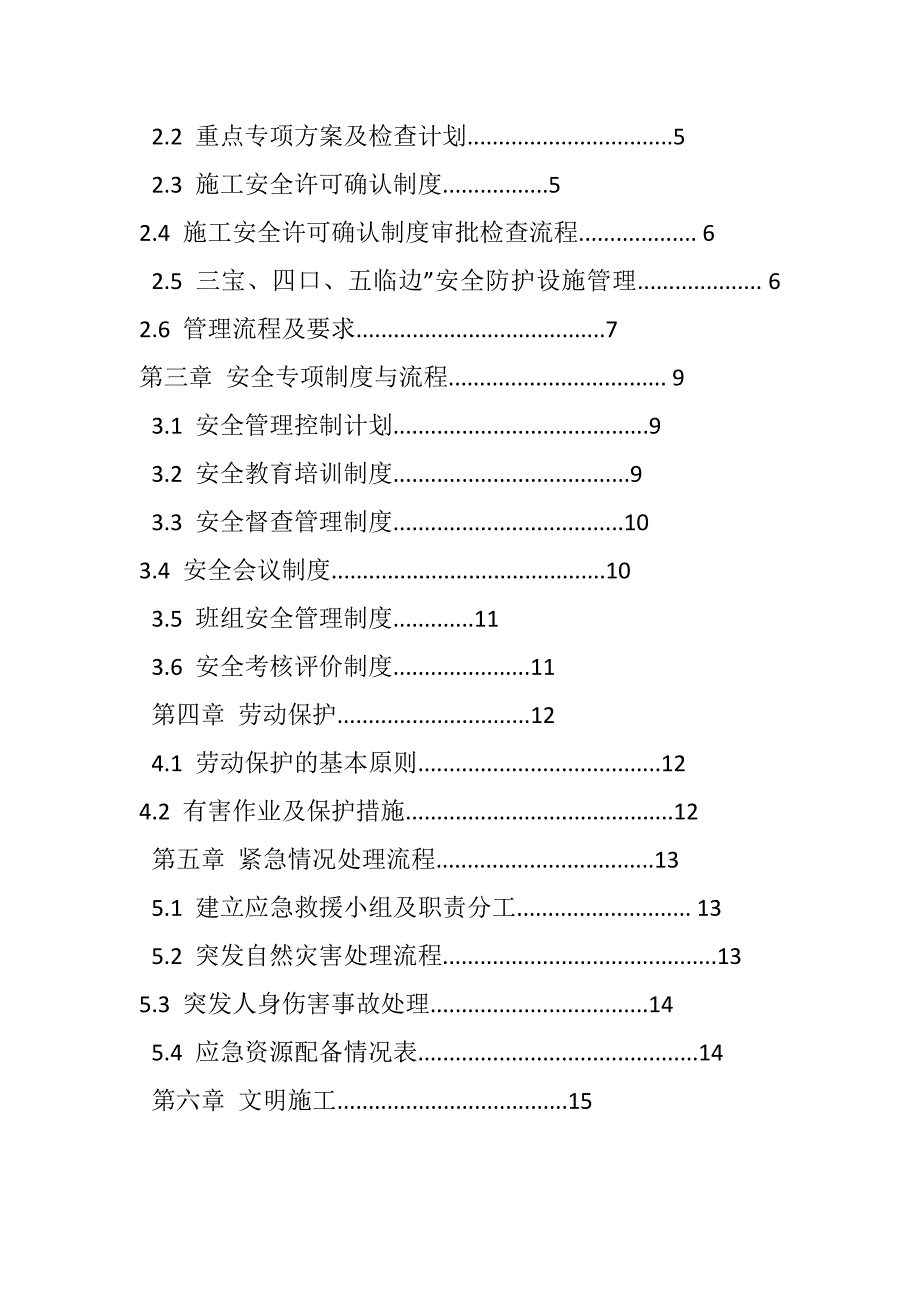 建筑工程安全文明施工_第3页