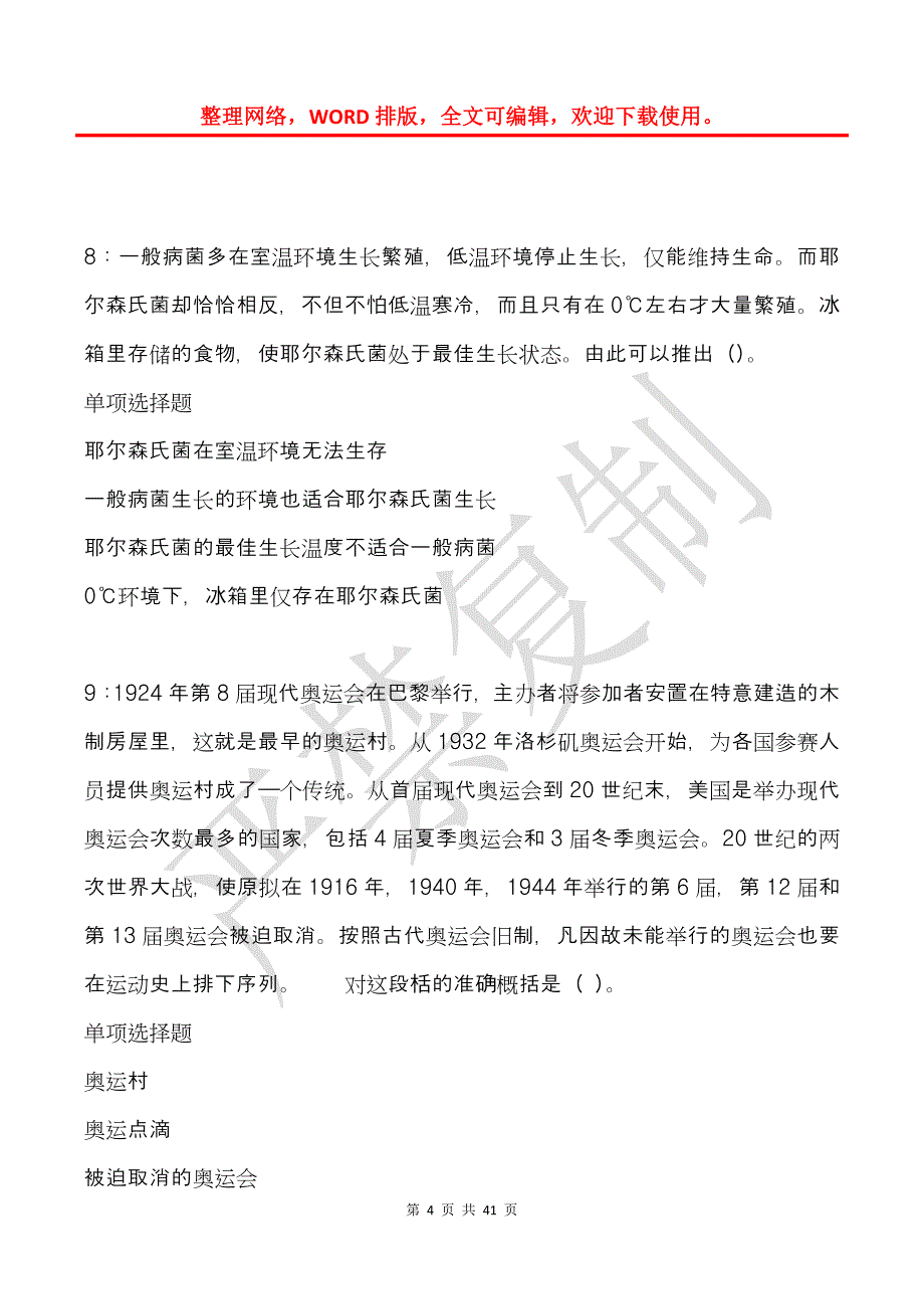 叠彩2016年事业编招聘考试真题及答案解析_2_第4页