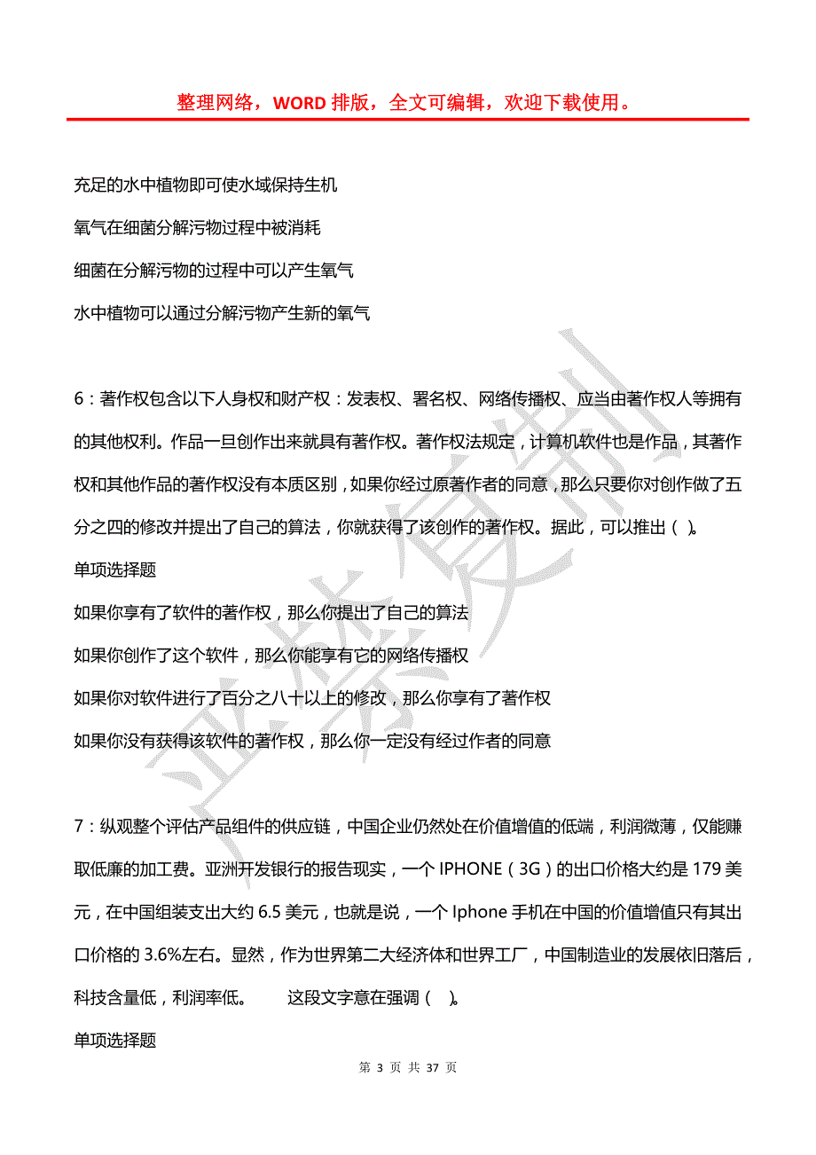 岱岳事业编招聘2019年考试真题及答案解析【打印版】_第3页