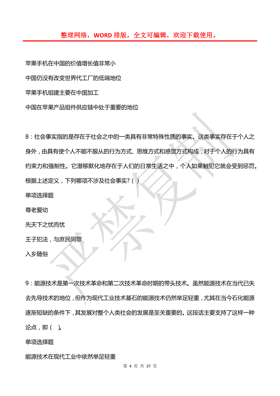 岱岳事业编招聘2019年考试真题及答案解析【打印版】_第4页