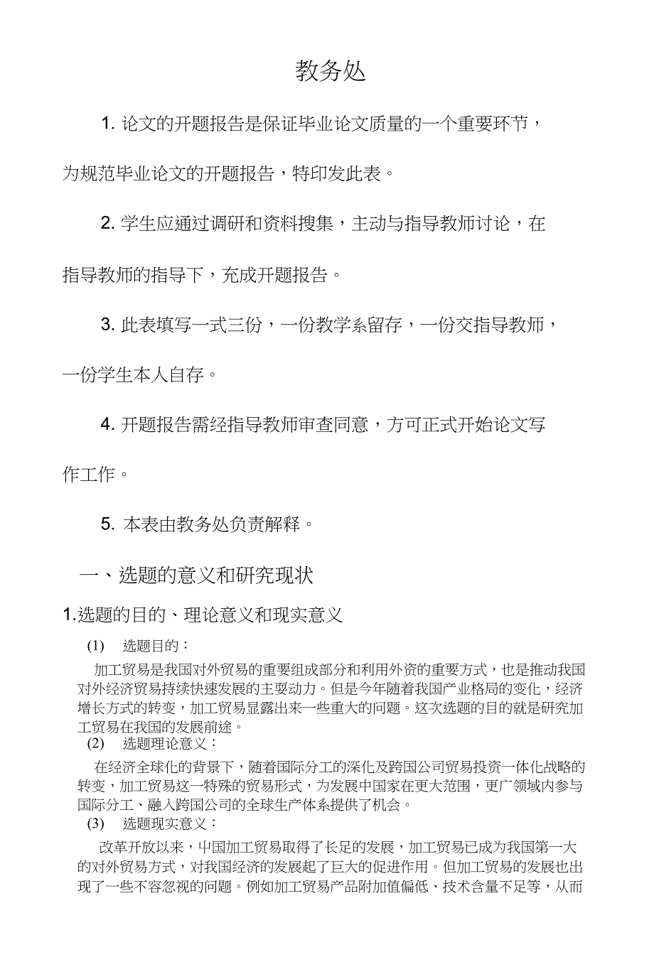 1240812274罗桂林本科毕业论文开题报告_第2页