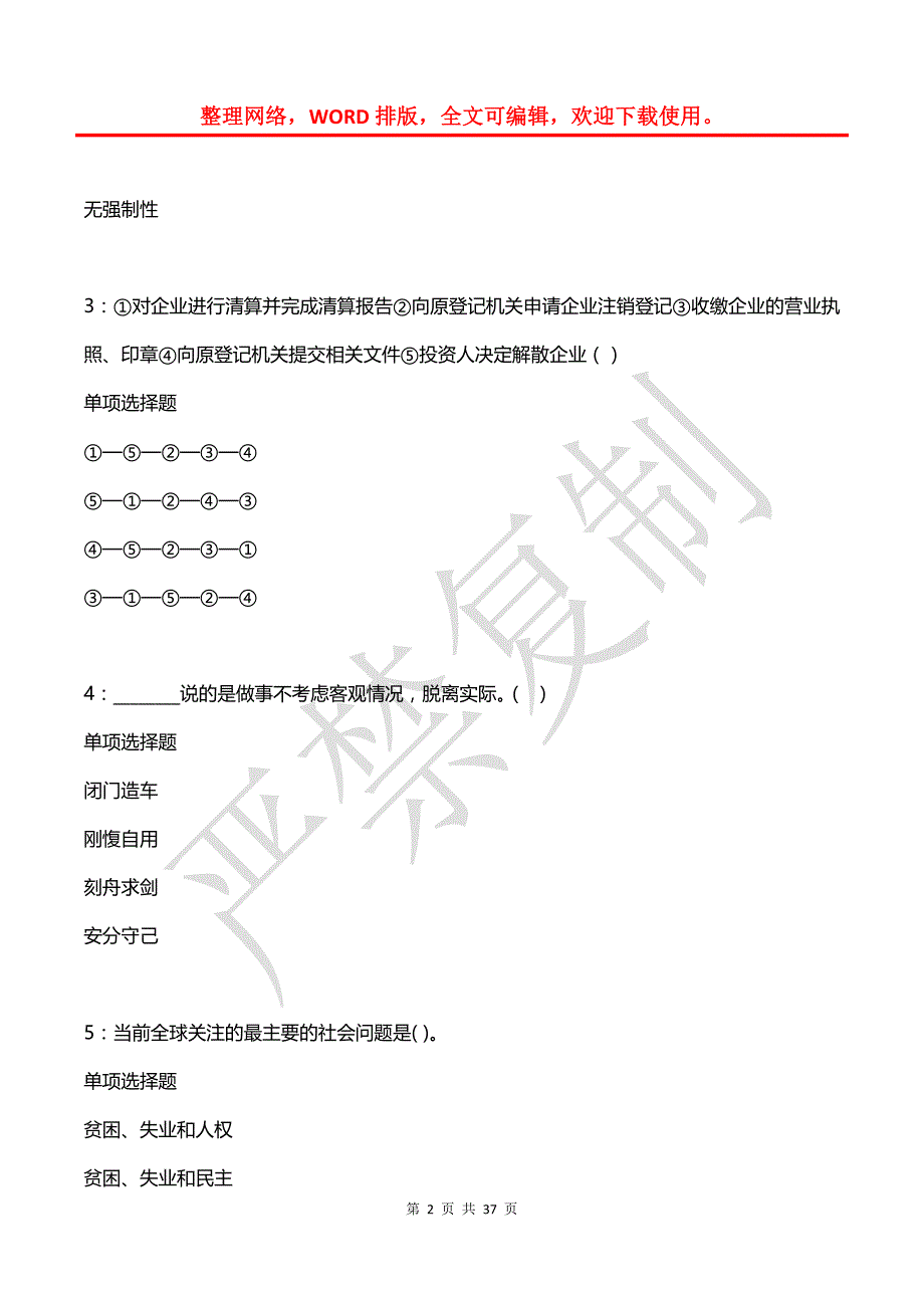 哈密地事业编招聘2020年考试真题及答案解析3_第2页