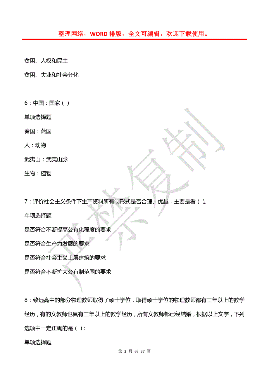 哈密地事业编招聘2020年考试真题及答案解析3_第3页