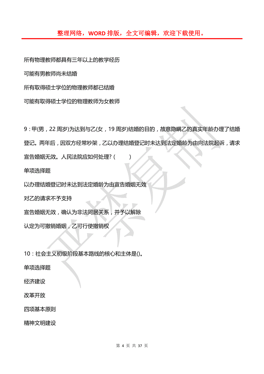 哈密地事业编招聘2020年考试真题及答案解析3_第4页