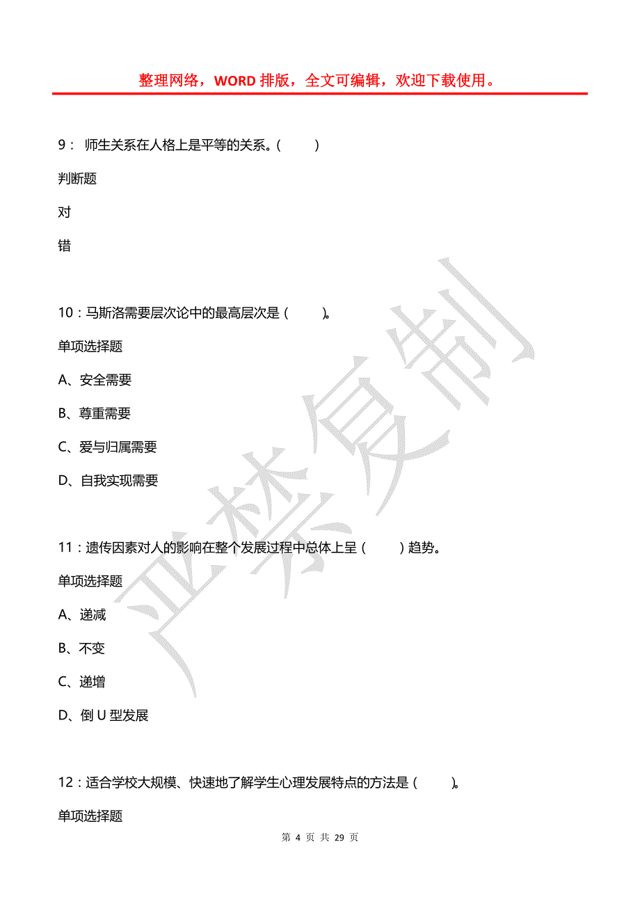 博山2017年小学教师招聘考试真题及答案解析（二）_第4页