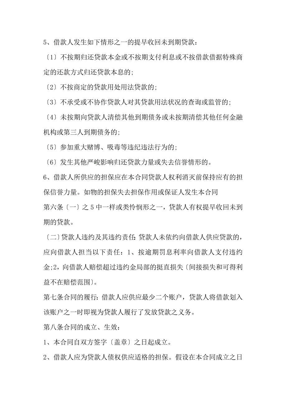 个人之间借款合同标准例文3篇_第3页