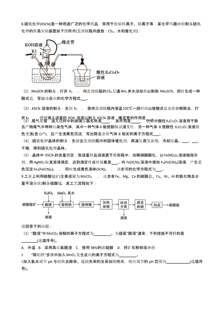 安徽省淮南市答案解析版高考化学二模试卷（4月）_第3页