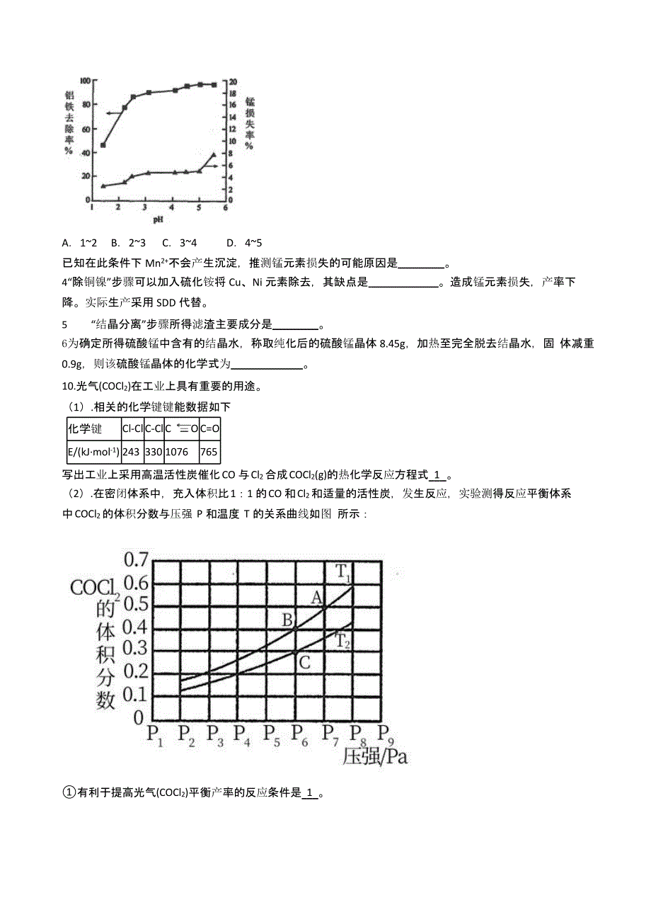 安徽省淮南市答案解析版高考化学二模试卷（4月）_第4页