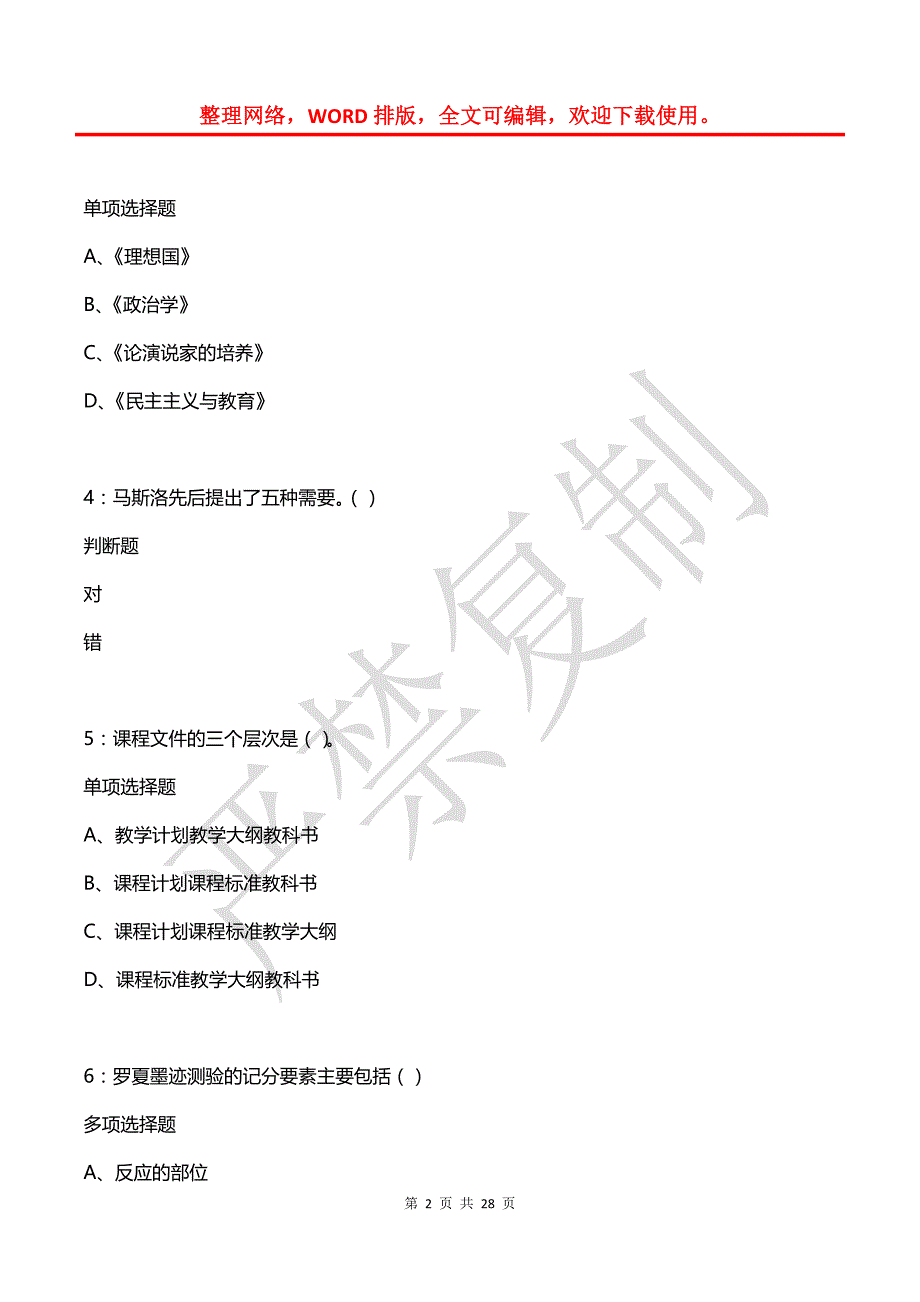 城固2018年中学教师招聘考试真题及答案解析_第2页