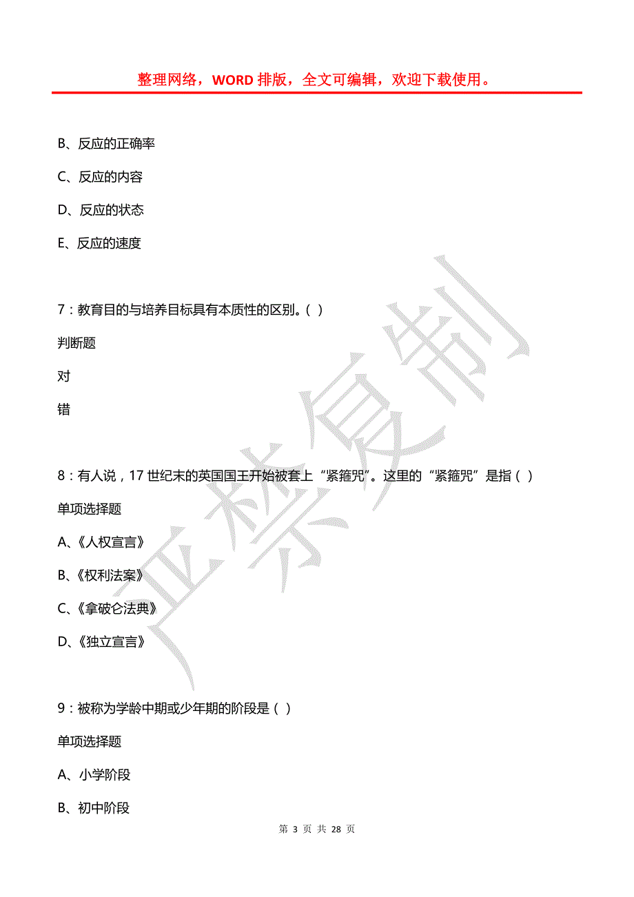 城固2018年中学教师招聘考试真题及答案解析_第3页