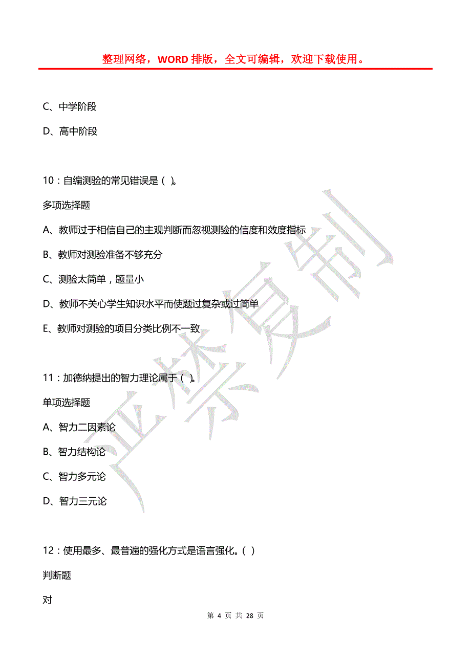 城固2018年中学教师招聘考试真题及答案解析_第4页