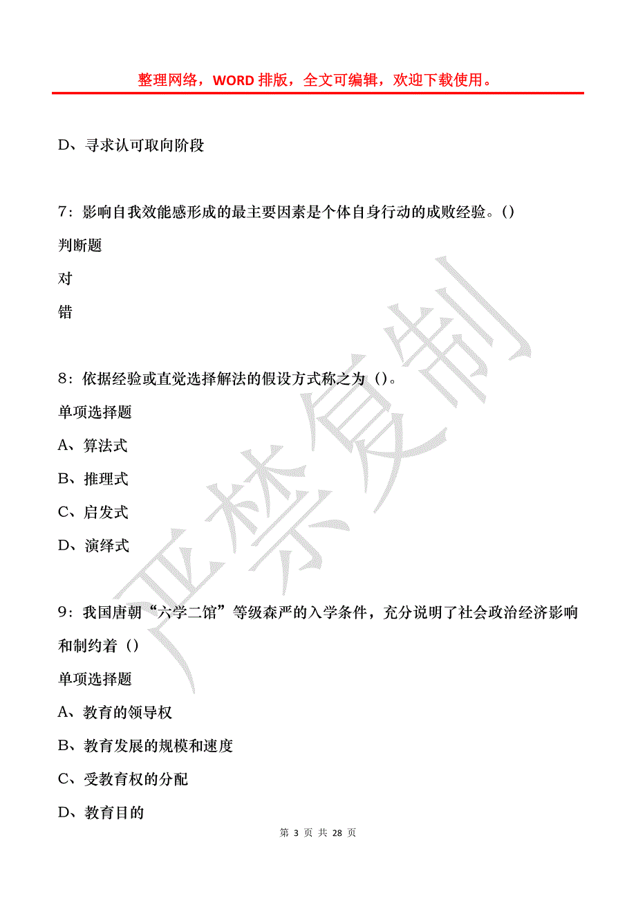 小金中学教师招聘2015年考试真题及答案解析_第3页