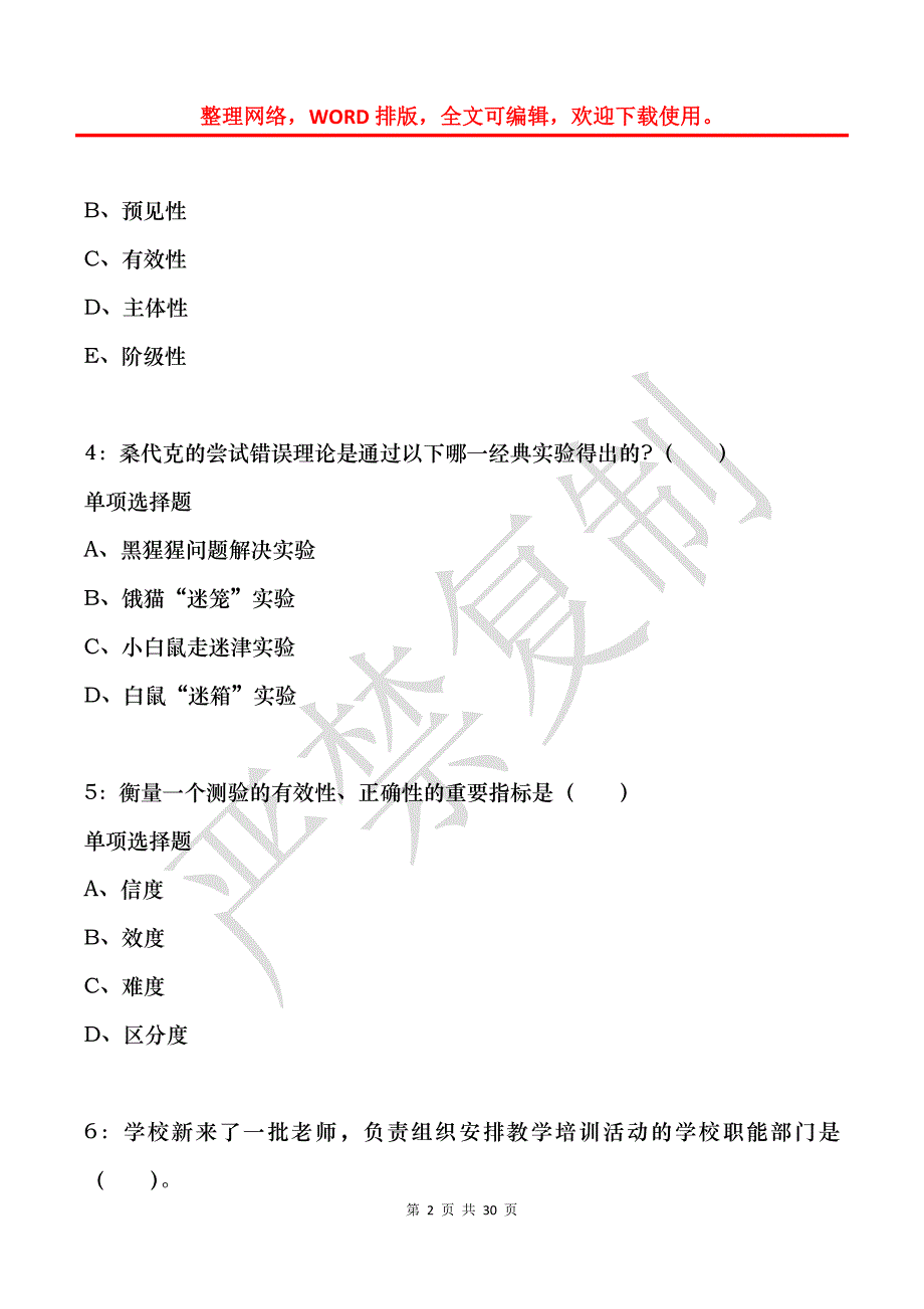 南丹小学教师招聘2018年考试真题及答案解析_第2页