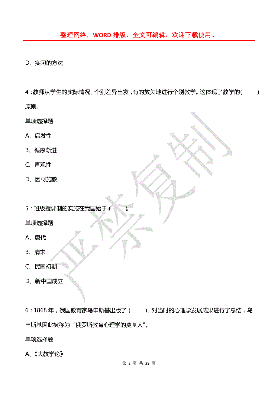 双清小学教师招聘2019年考试真题及答案解析_第2页