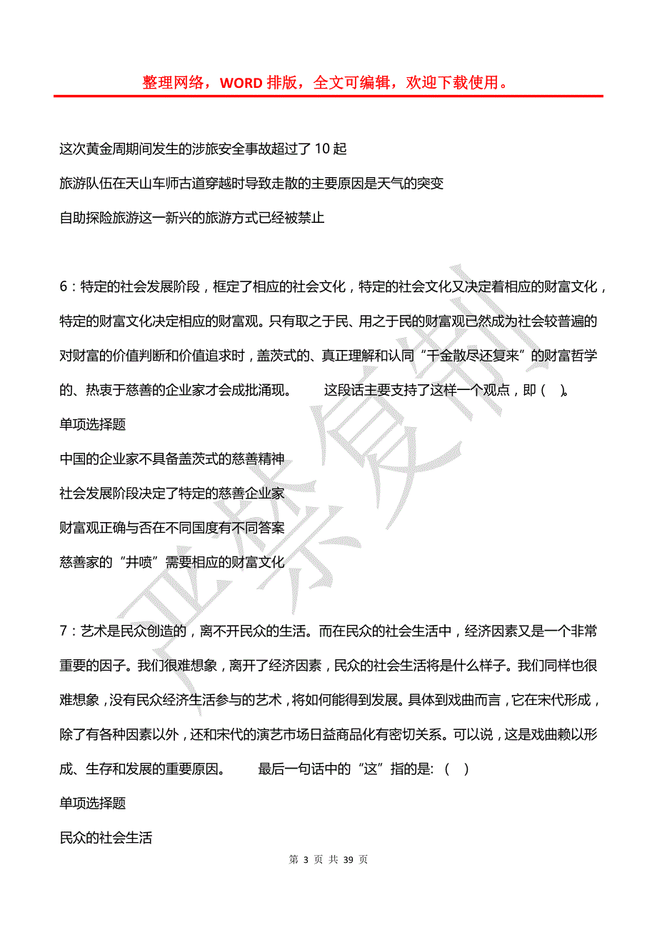 崆峒2018年事业单位招聘考试真题及答案解析【下载版】_第3页