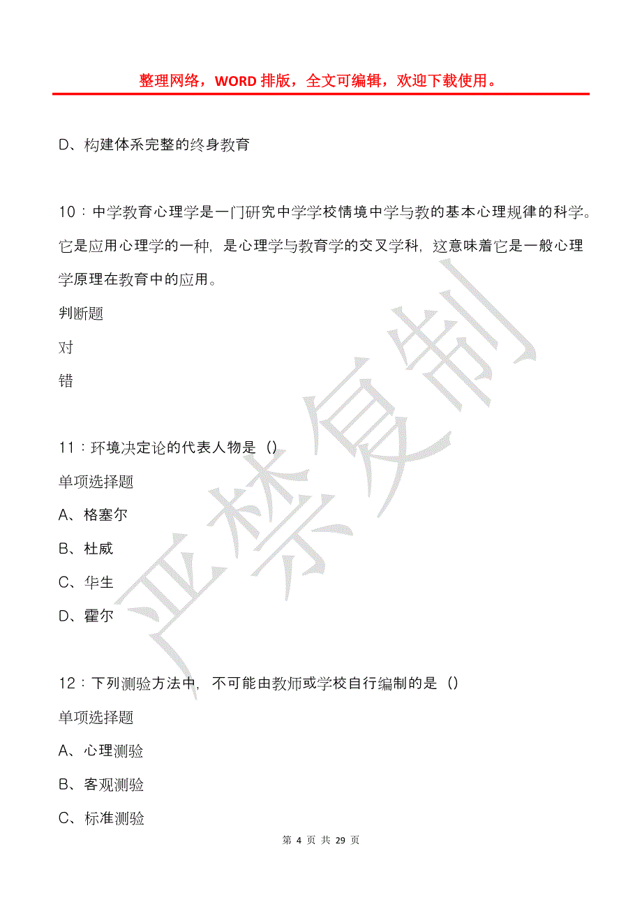 安定2015年中学教师招聘考试真题及答案解析_第4页