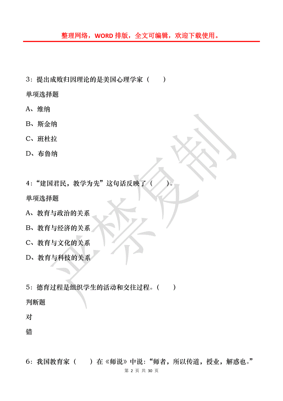 双牌小学教师招聘2015年考试真题及答案解析_第2页