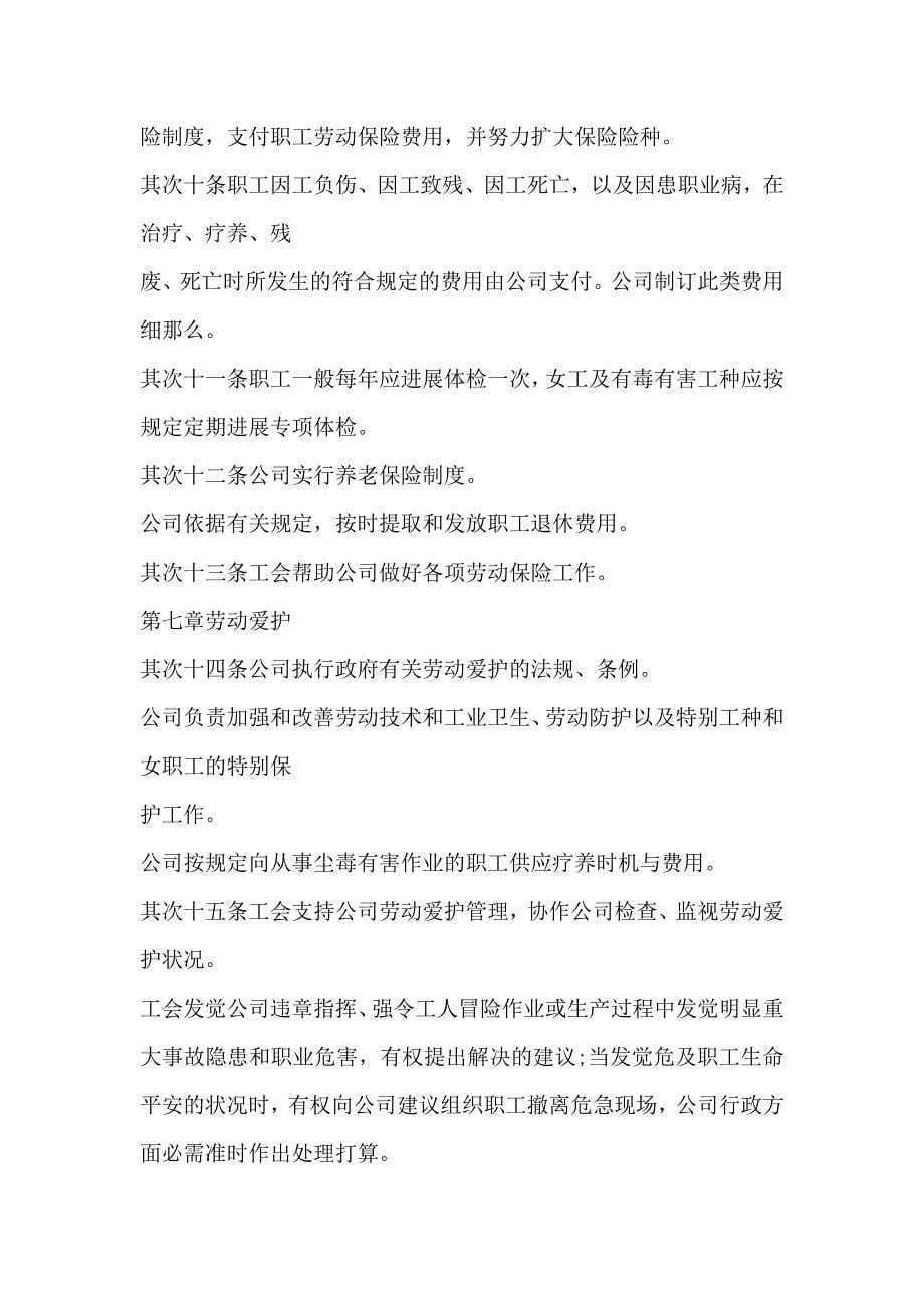 上海市集体合同实用版_第5页