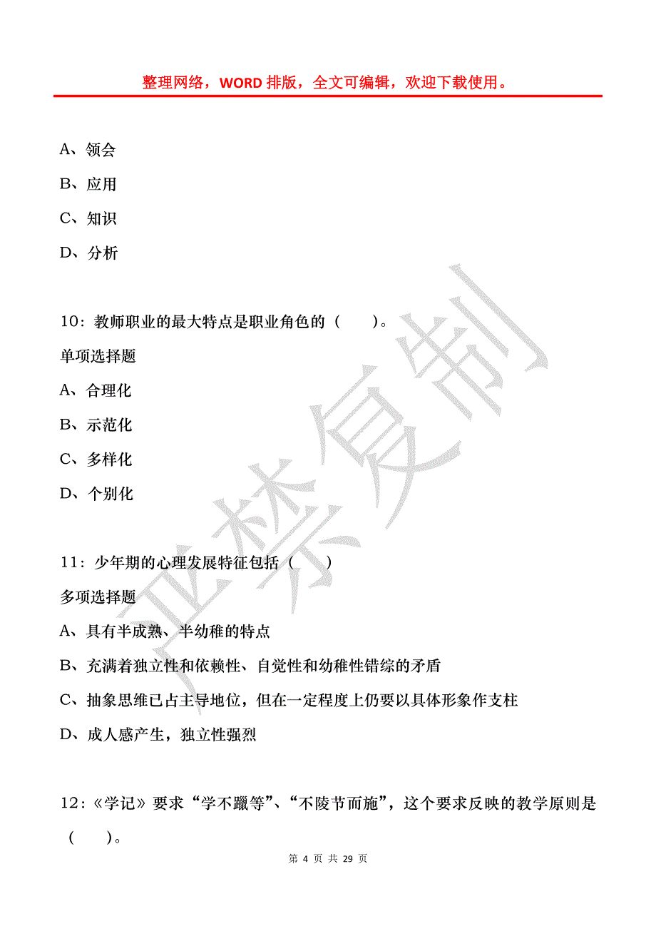 双辽2019年小学教师招聘考试真题及答案解析_第4页