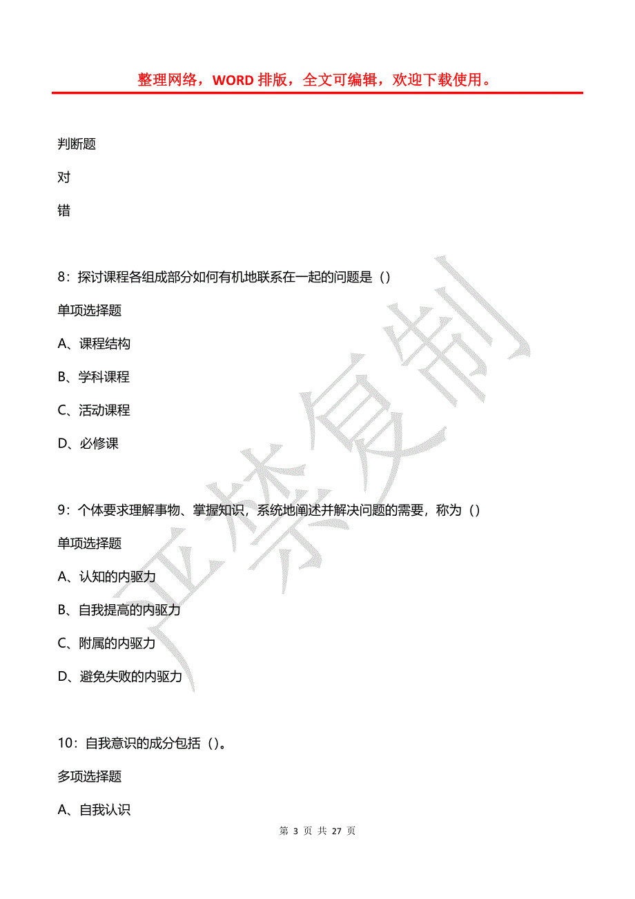 安泽中学教师招聘2017年考试真题及答案解析_第3页