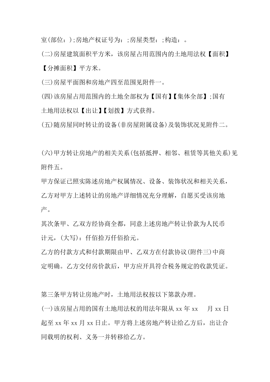 上海市房地产交易合同范本正式版_第2页