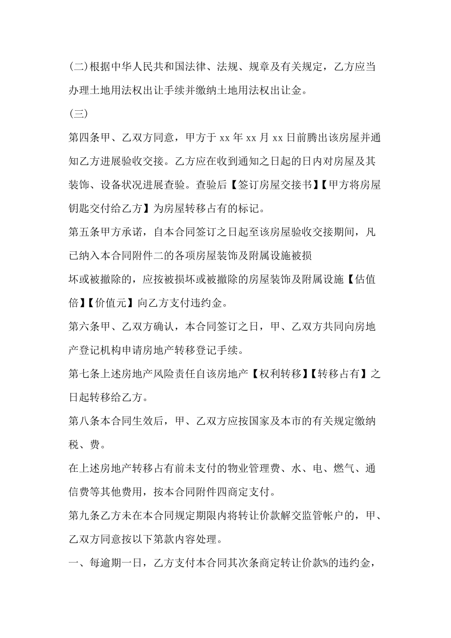上海市房地产交易合同范本正式版_第3页