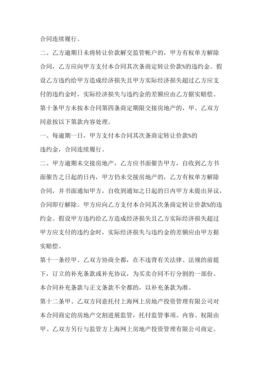 上海市房地产交易合同范本正式版_第4页