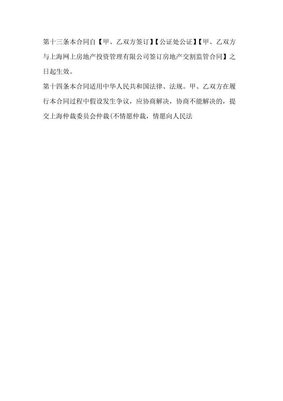 上海市房地产交易合同范本正式版_第5页