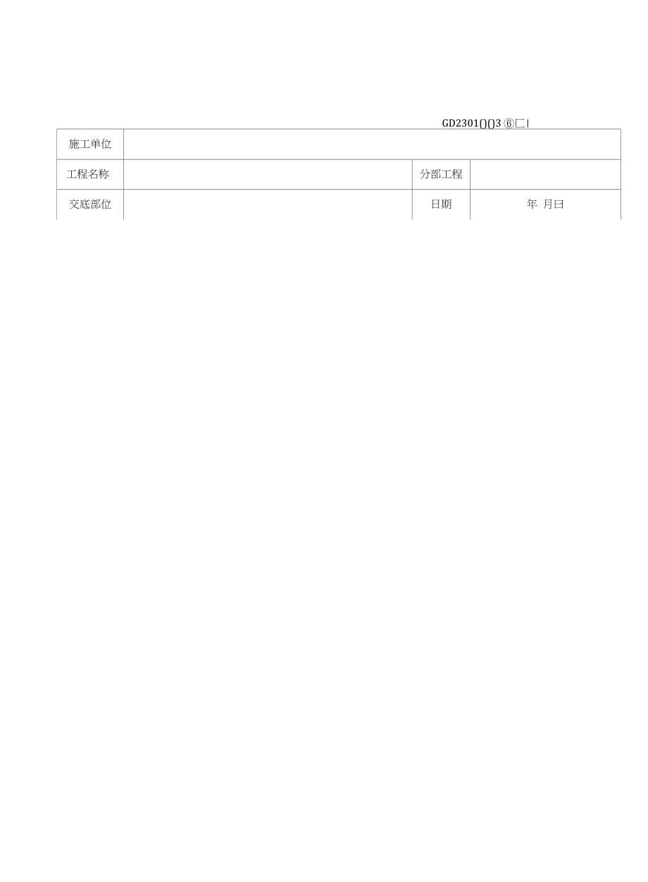 001-消声器制作与安装分项工程质量技术交底卡_第5页