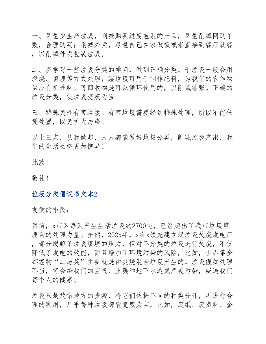 垃圾分类倡议书文本范文四篇汇编新编_第2页