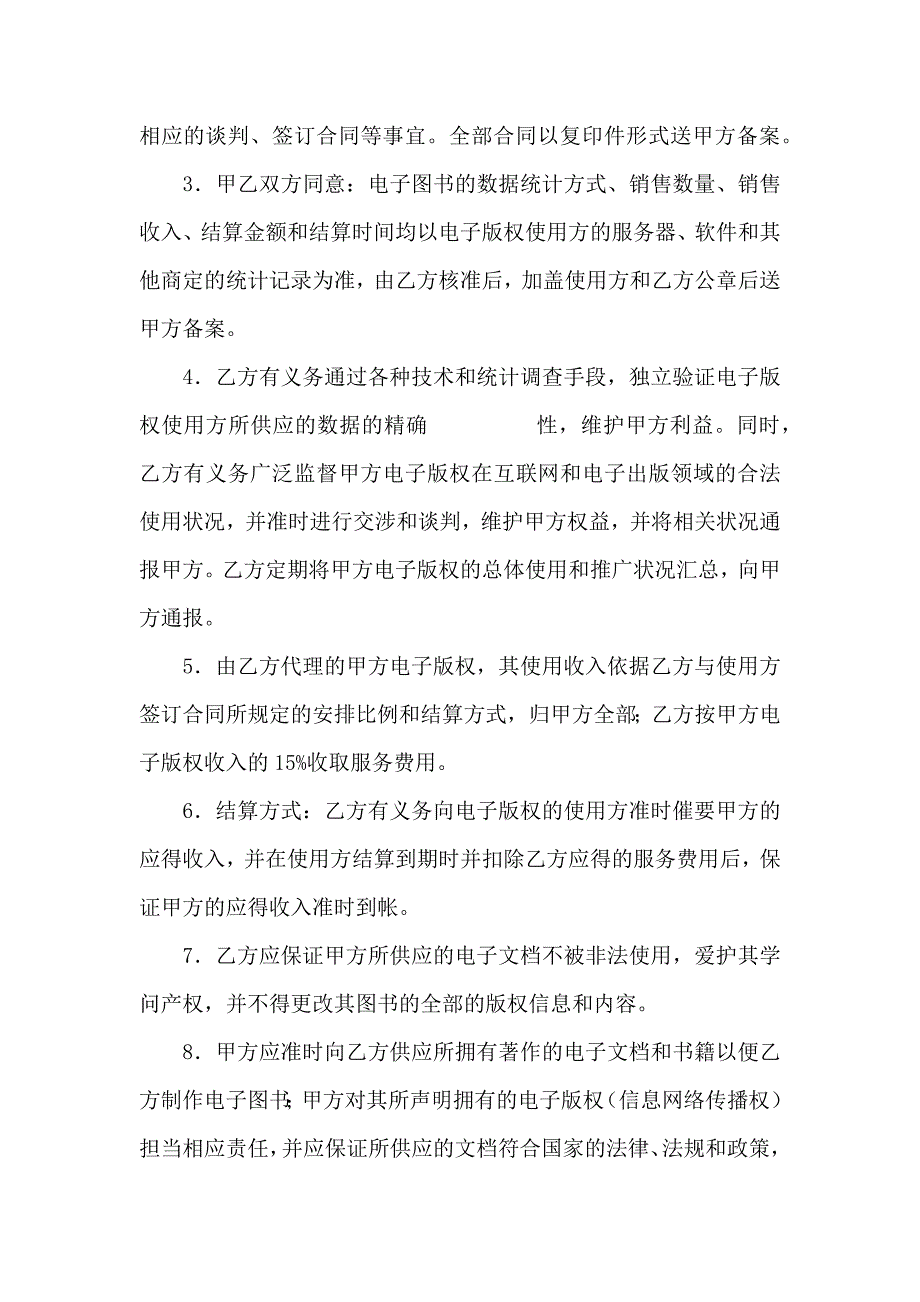 电子协议书八篇_第2页