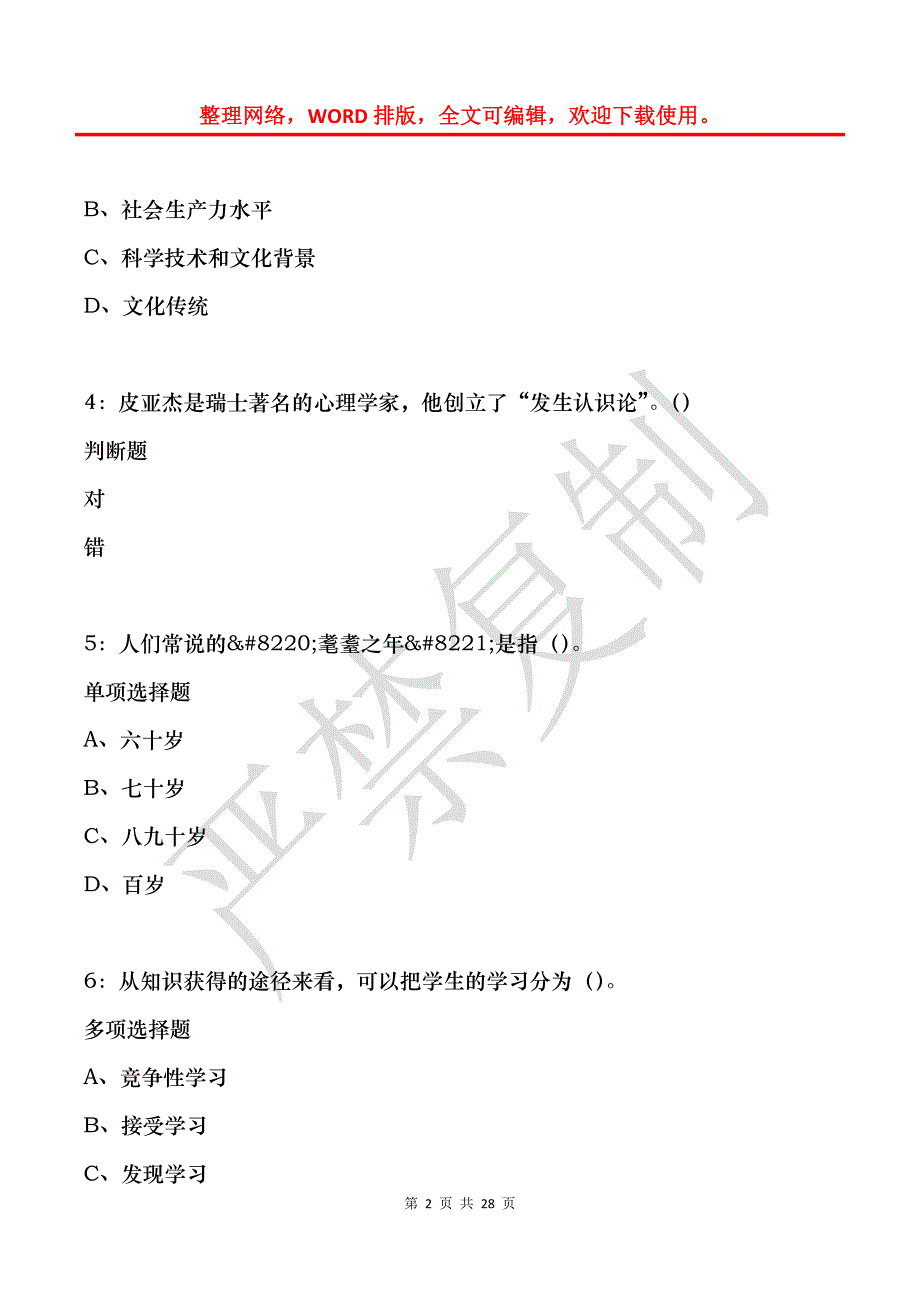 图木舒克中学教师招聘2017年考试真题及答案解析_第2页