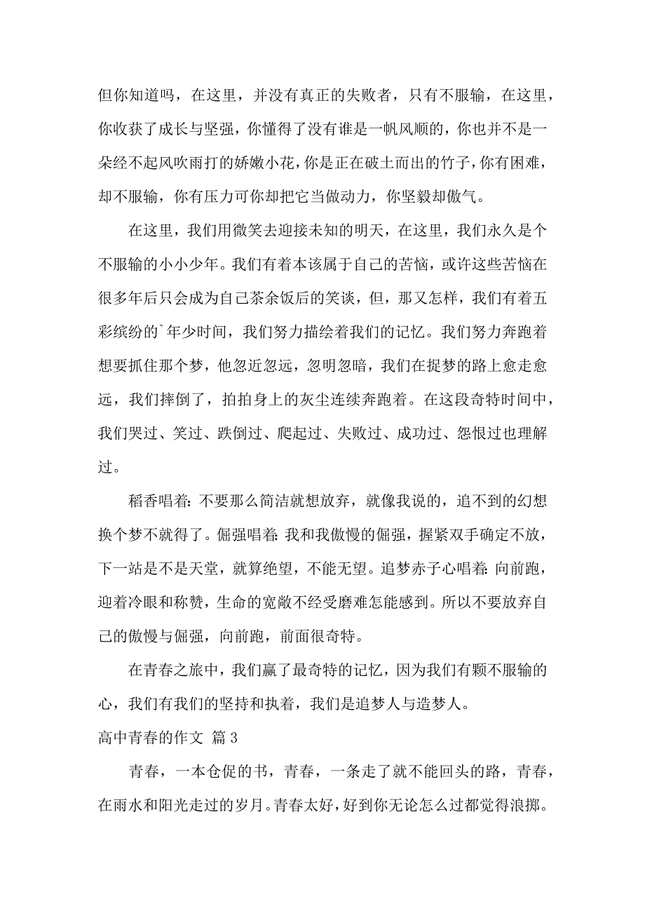 有关高中青春的作文合集7篇_第3页