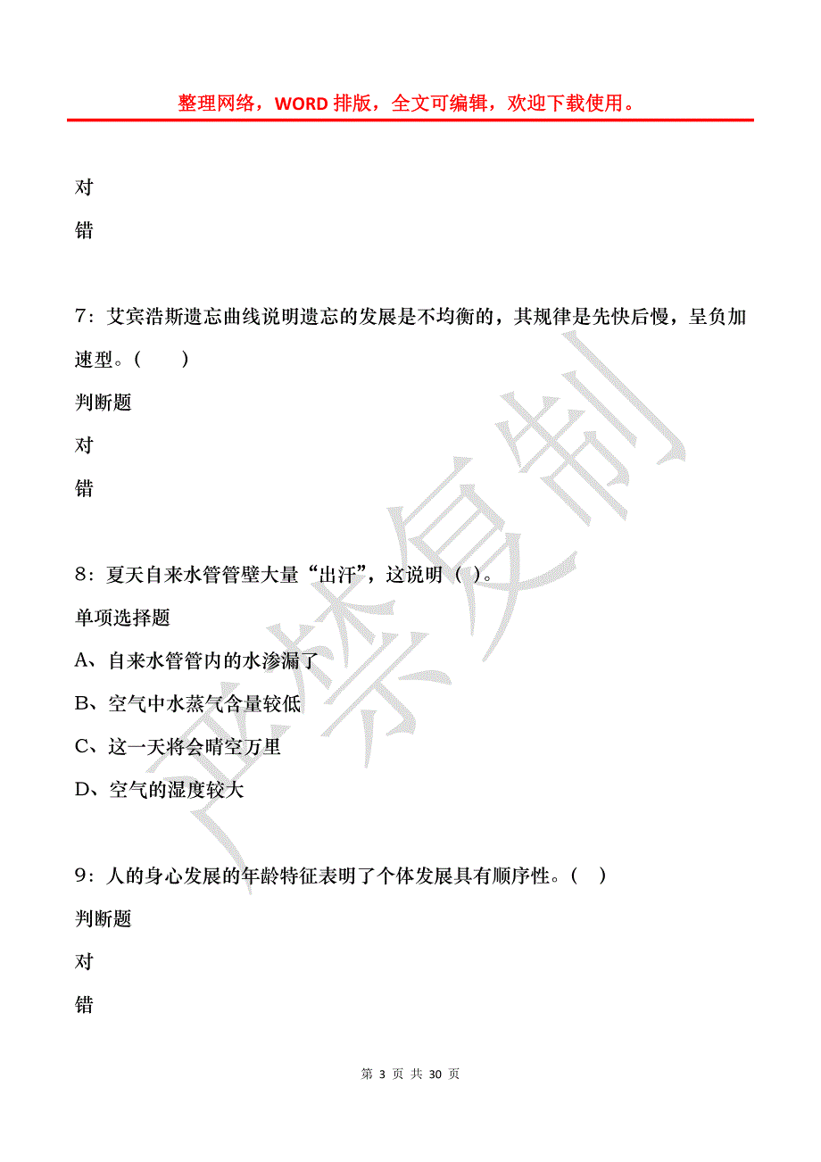 大观2015年小学教师招聘考试真题及答案解析_第3页