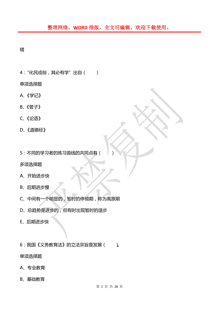 广西2020年小学教师招聘考试真题及答案解析_第2页